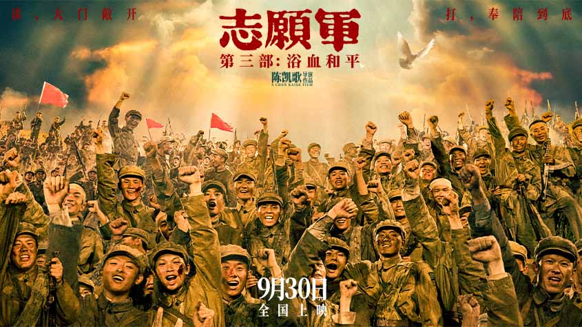《志愿军：浴血和平》国庆钜献 系列终章聚焦“边打边谈”新战局