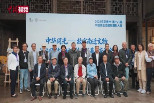 中华同光——故宫南迁文物“安顺驻留地”特展揭幕